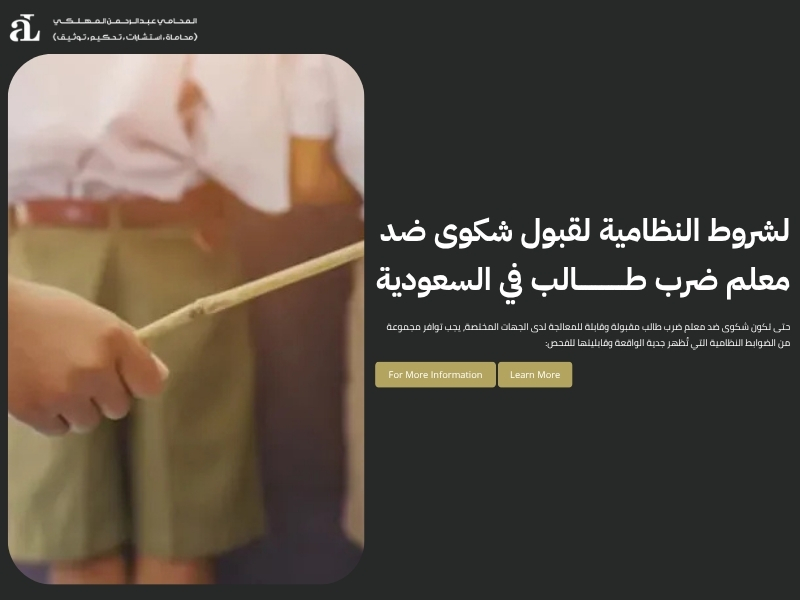 شكوى ضد معلم ضرب طالب