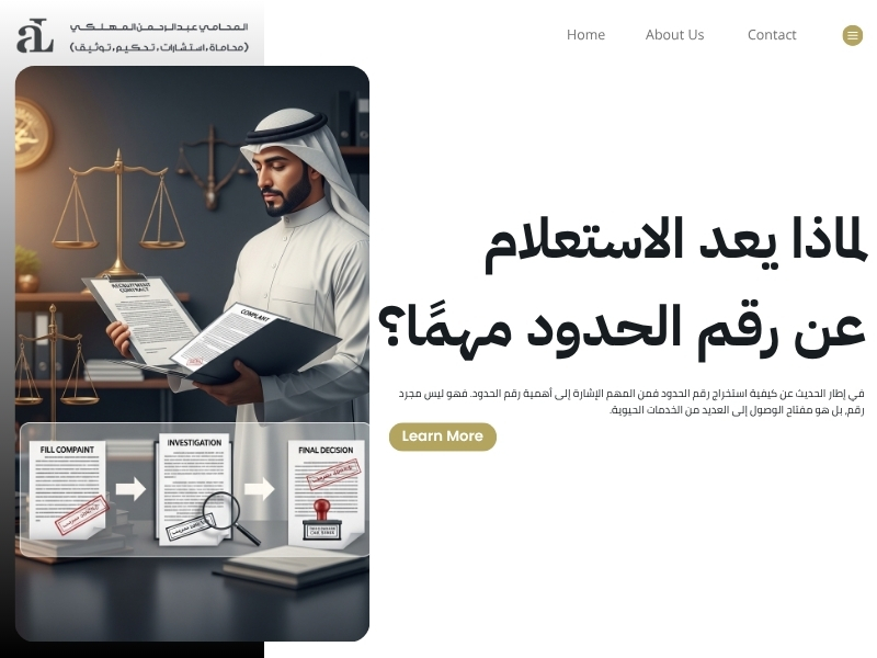 كيفية استخراج رقم الحدود