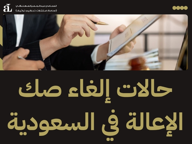 استخراج صك اعالة