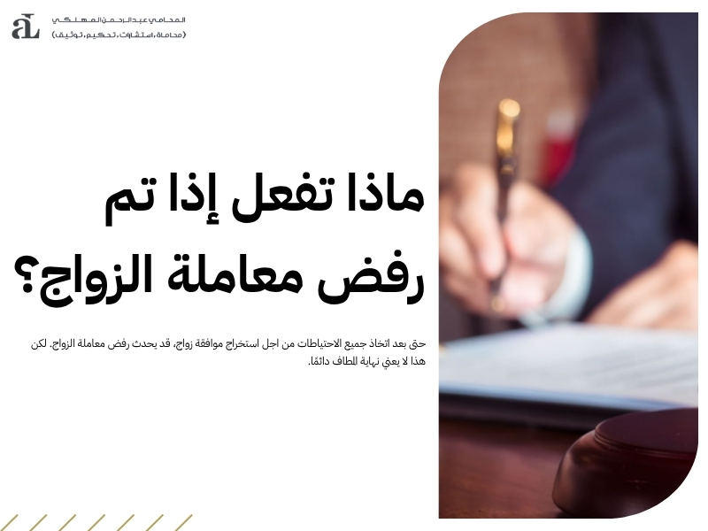 أخطاء شائعة عند استخراج موافقة زواج وكيف تتجنبها 2026 2 استخراج موافقة زواج