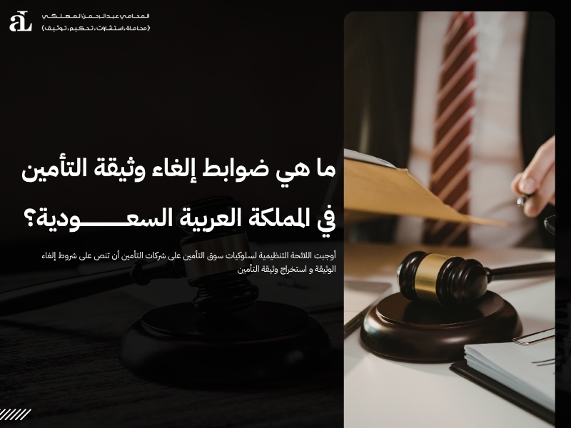 استخراج وثيقة التأمين