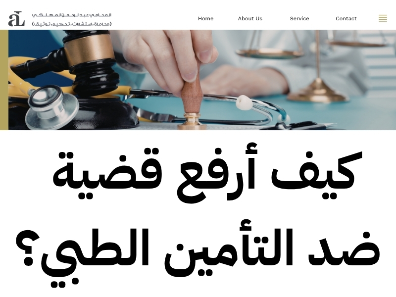 شكوى ضد شركة تامين