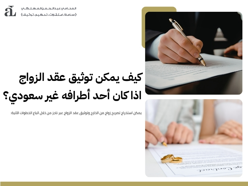 استخراج تصريح زواج من الخارج