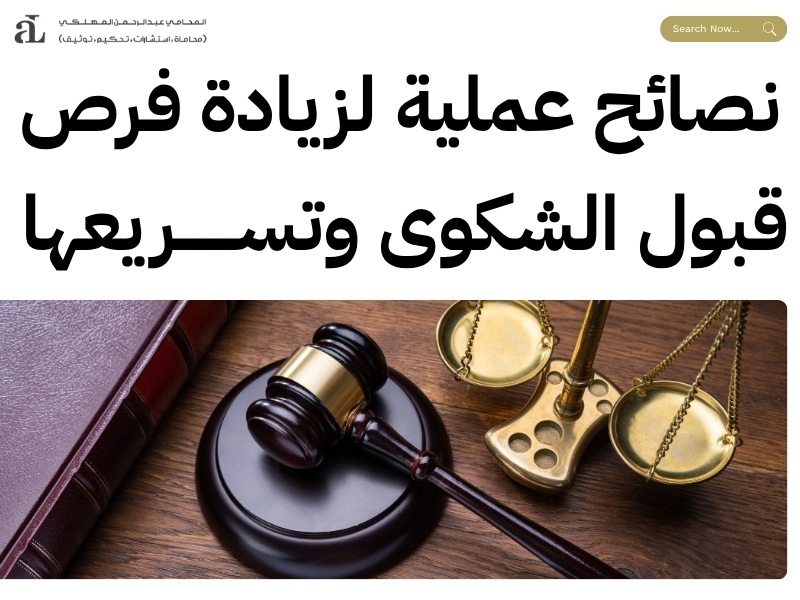 تقديم شكوى على شركة تأمين طبي