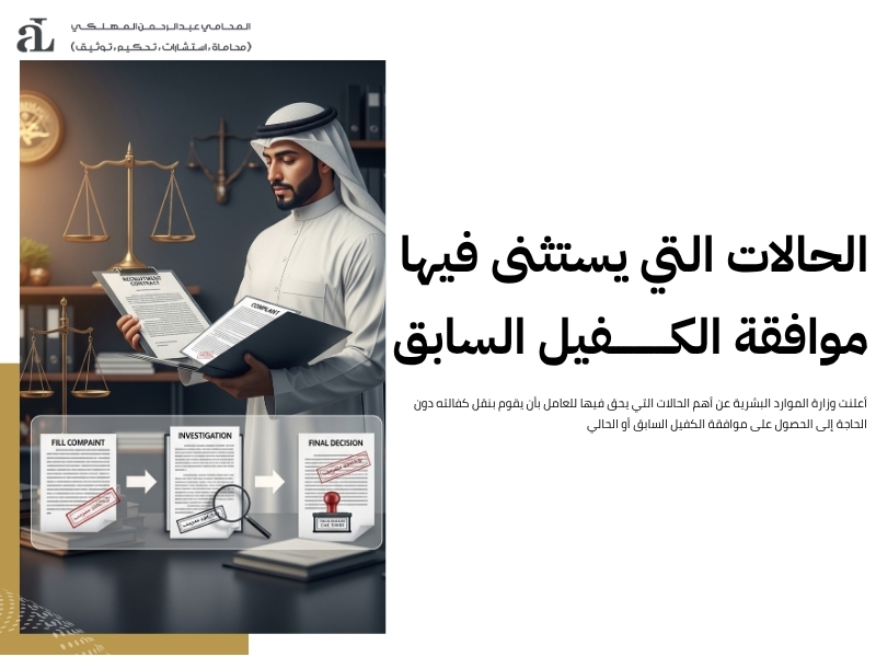 اجراءات نقل الكفالة