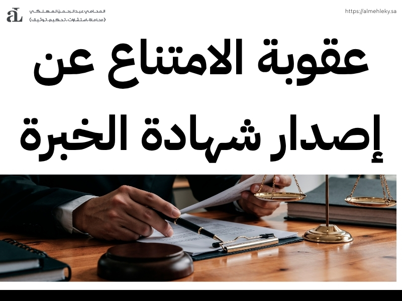 استخراج شهادة خبرة موثقة