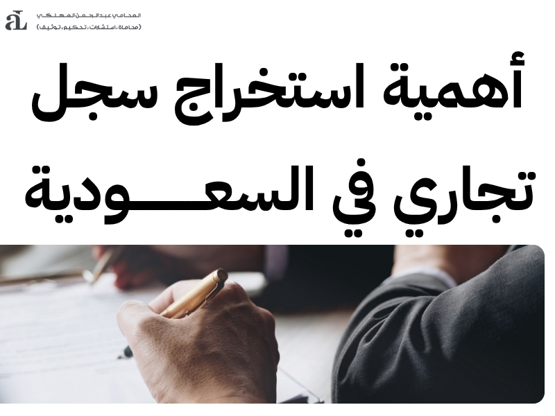 استخراج سجل تجاري جديد