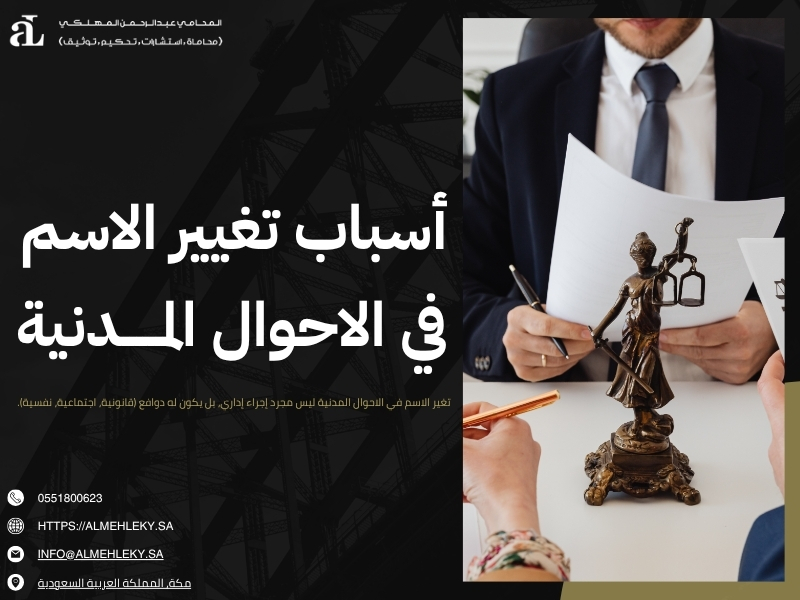 اجراءات تغيير اللقب في الاحوال المدنية