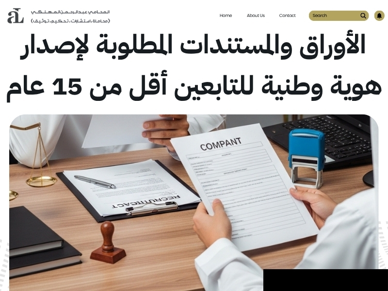 استخراج هوية وطنية للتابعين