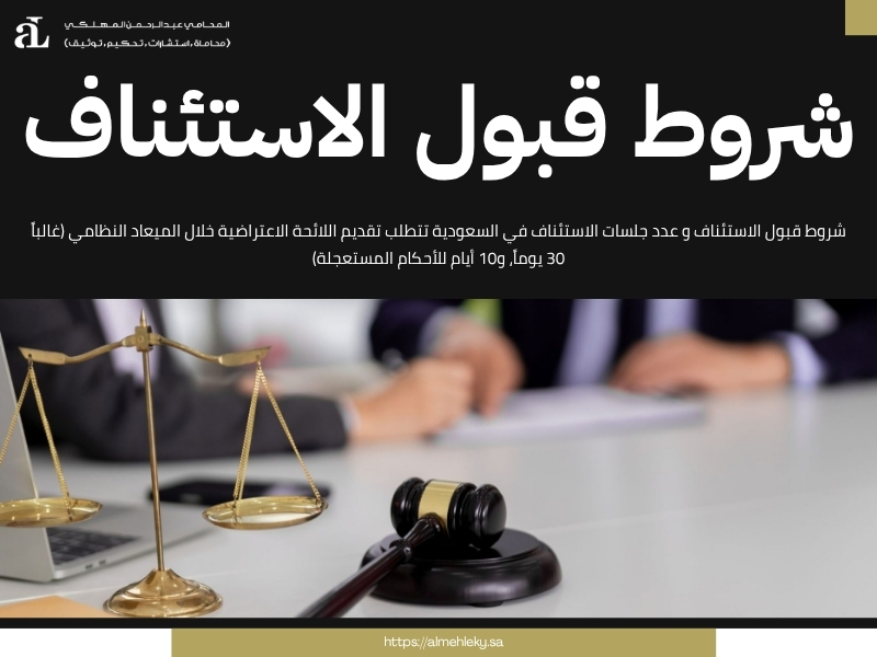 عدد جلسات الاستئناف