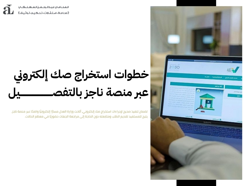 استخراج صك إلكتروني