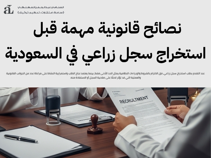 استخراج سجل زراعي