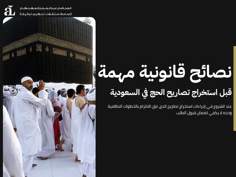 استخراج تصاريح الحج