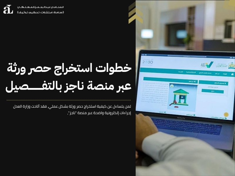 استخراج حصر ورثة