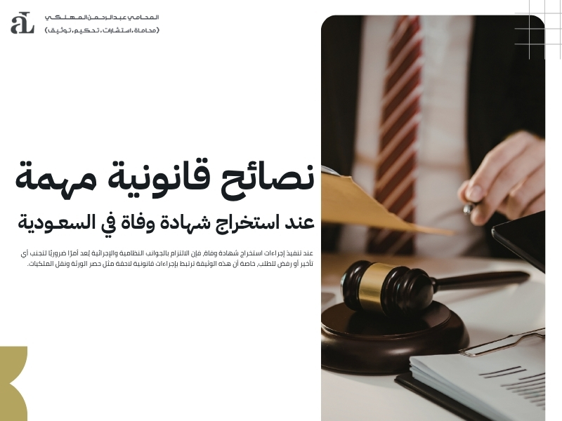 كم يستغرق استخراج شهادة وفاة؟ الإجابة بالتفصيل 2026 3 استخراج شهادة وفاة