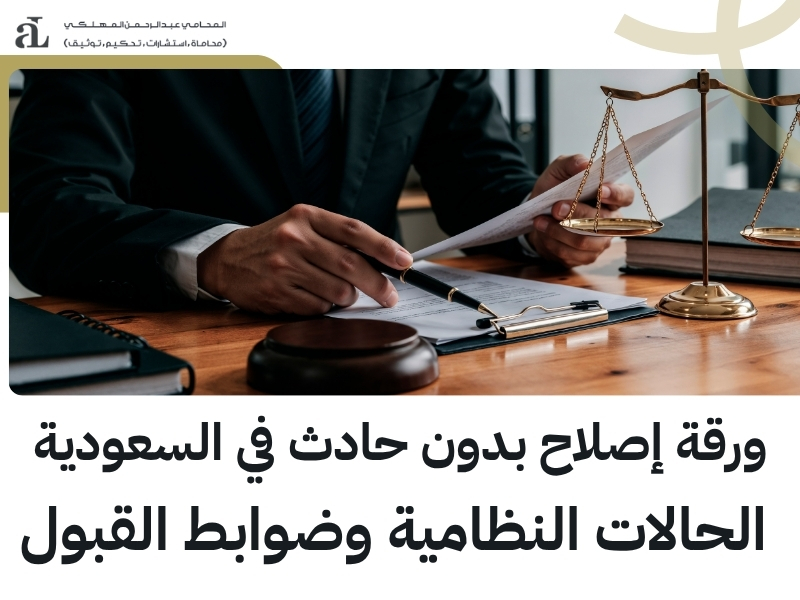 شروط ومتطلبات طريقة استخراج ورقة إصلاح حسب آخر التحديثات 3 طريقة استخراج ورقة إصلاح