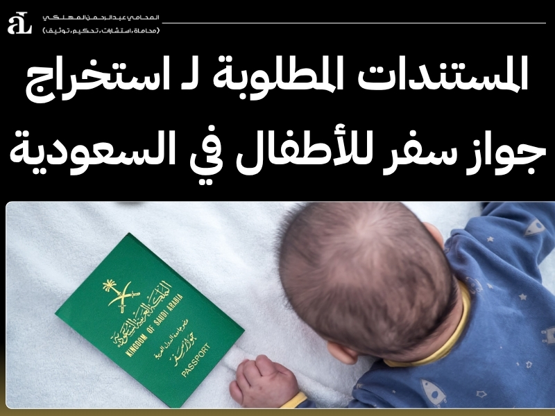 استخراج جواز سفر للاطفال