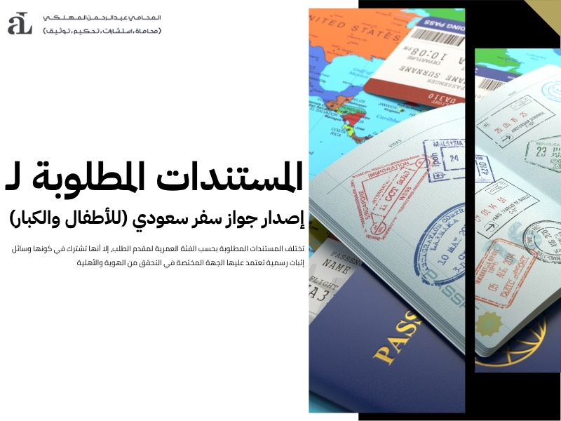 كم مدة استخراج جواز سفر سعودي للأطفال والكبار؟ 2026 3 كم مدة استخراج جواز سفر سعودي