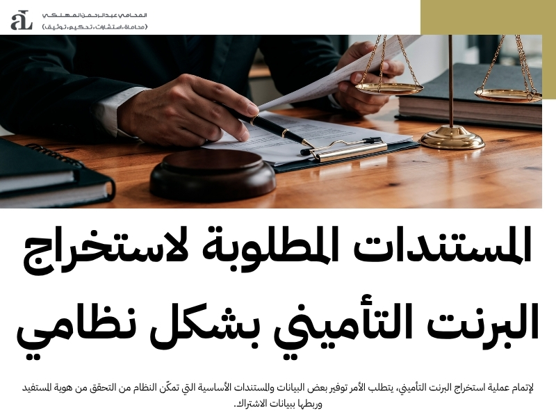 استخراج البرنت التأميني