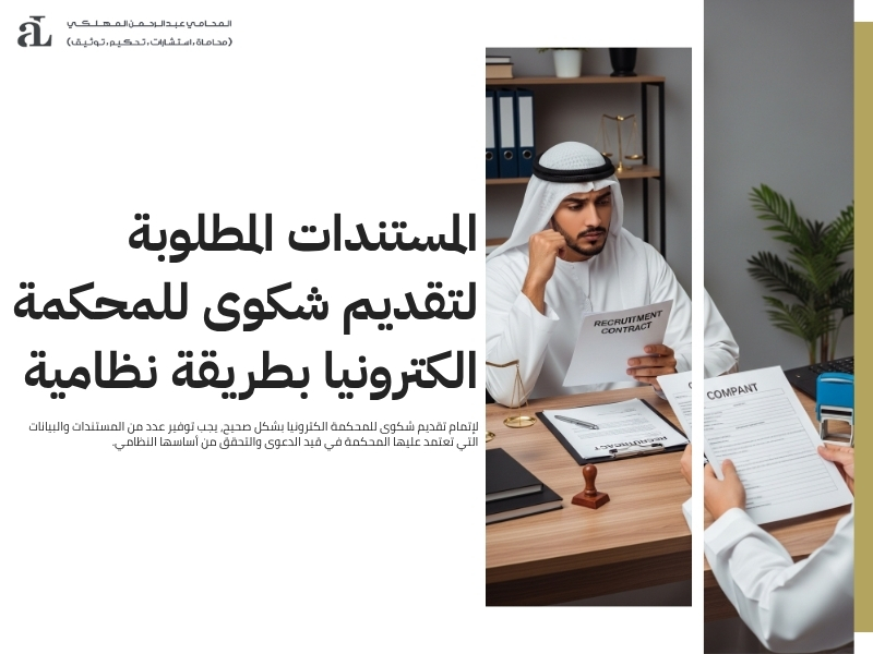 متى وكيف يتم تقديم شكوى للمحكمة الكترونيا؟ شرح مبسط 3 تقديم شكوى للمحكمة الكترونيا