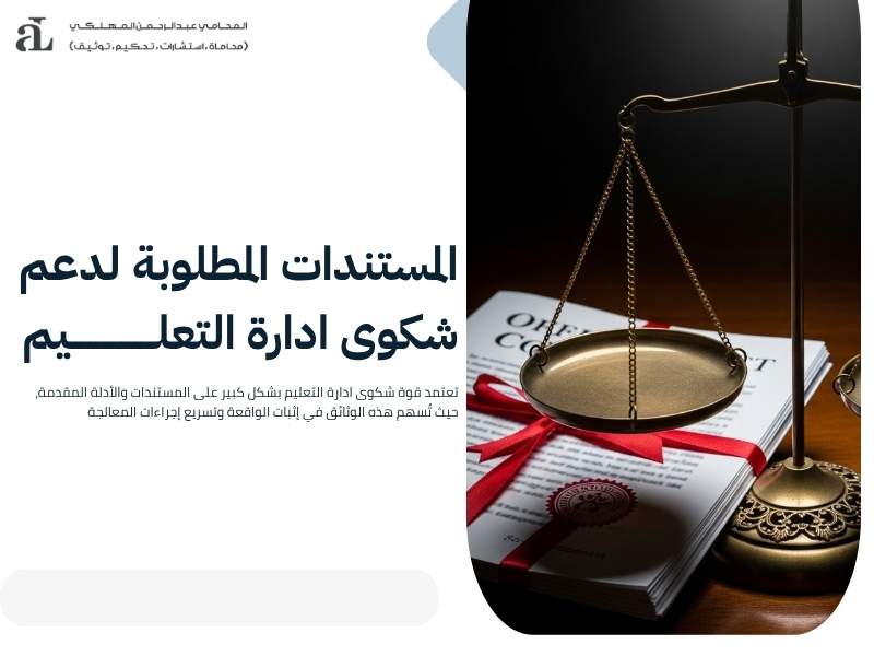 شكوى ادارة التعليم