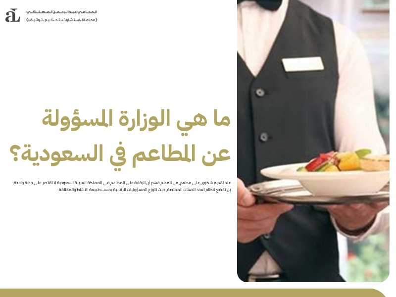 شكوى على مطعم