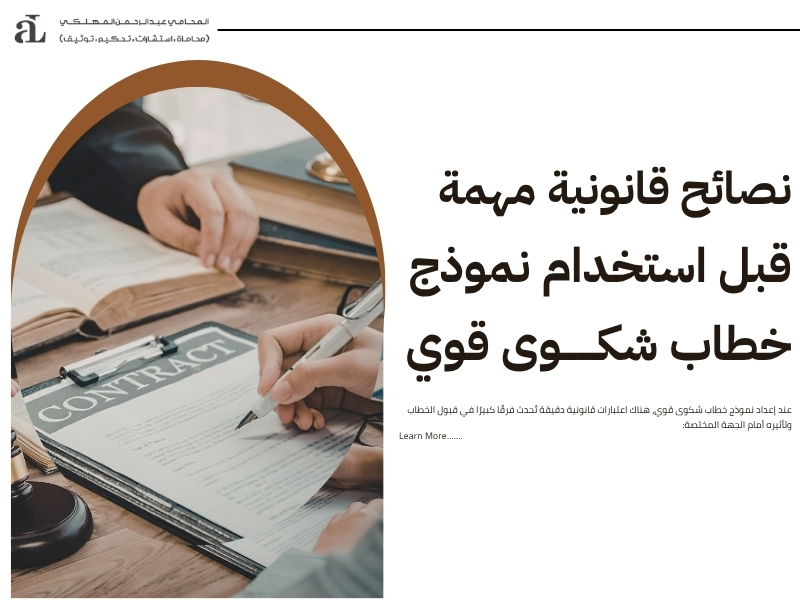 نموذج خطاب شكوى قوي