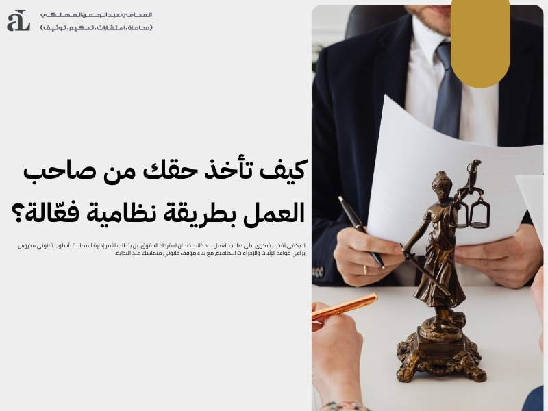 تقديم شكوى على صاحب العمل
