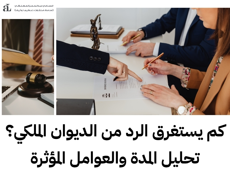 صيغة شكوى للديوان الملكي