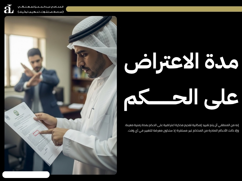 اسباب نقض الحكم