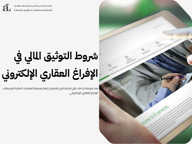 اجراءات نقل ملكية ارض وأبرز الأخطاء التي يجب تجنبها 2026 3 اجراءات نقل ملكية ارض