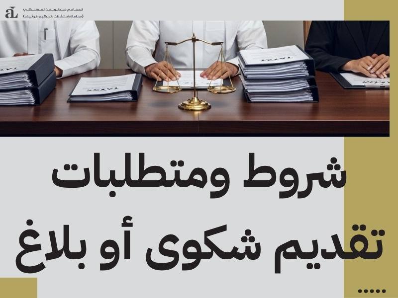 تقديم شكوى على بنك