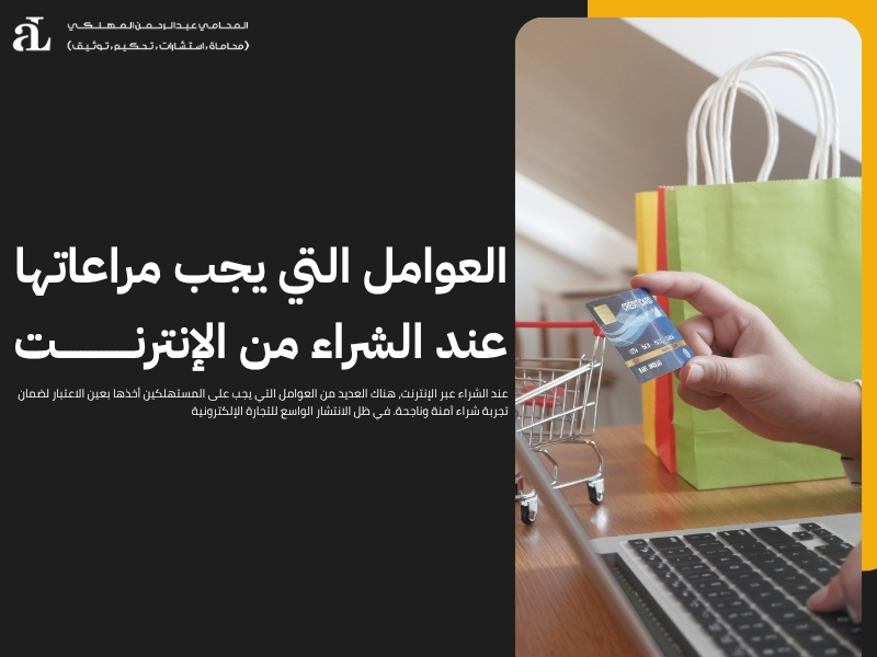 رفع شكوى على متجر الكتروني