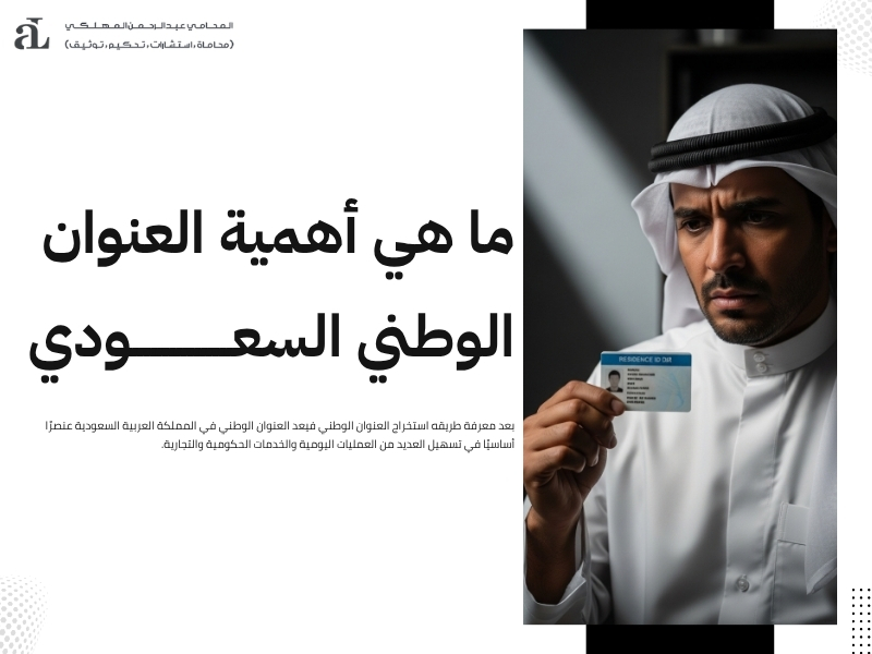 طريقه استخراج العنوان الوطني: دليلك من البداية للنهاية 3 طريقه استخراج العنوان الوطني