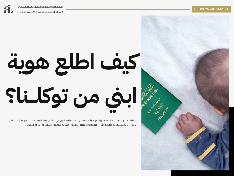 كم يستغرق إنهاء طلبات استخراج هوية وطنية للابن؟ الإجابة 3 طلبات استخراج هوية وطنية للابن