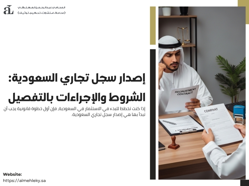 إصدار سجل تجاري السعودية
