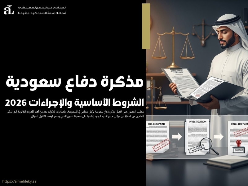 مذكرة دفاع سعودية