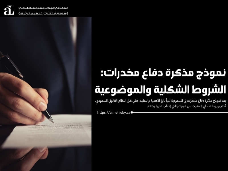 نموذج مذكرة دفاع مخدرات