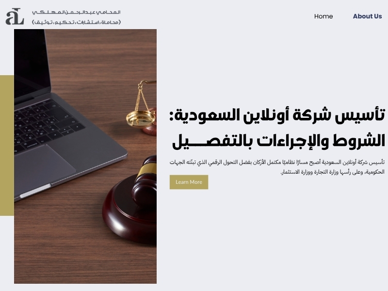 تأسيس شركة أونلاين السعودية