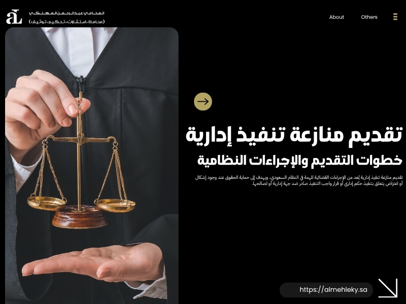 تقديم منازعة تنفيذ إدارية