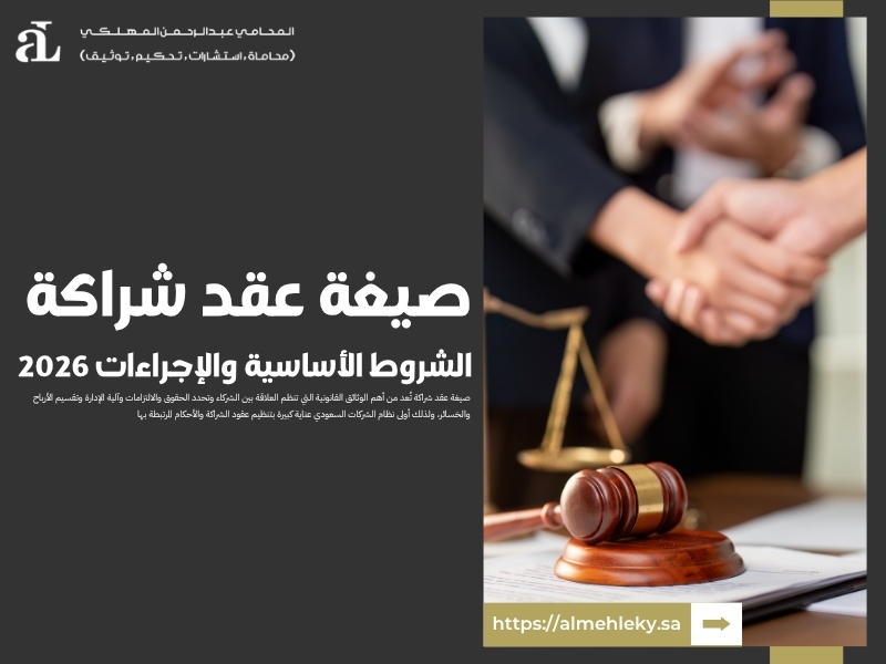 صيغة عقد شراكة