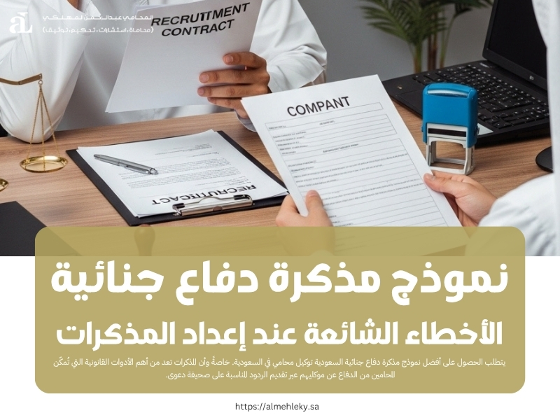 نموذج مذكرة دفاع جنائية