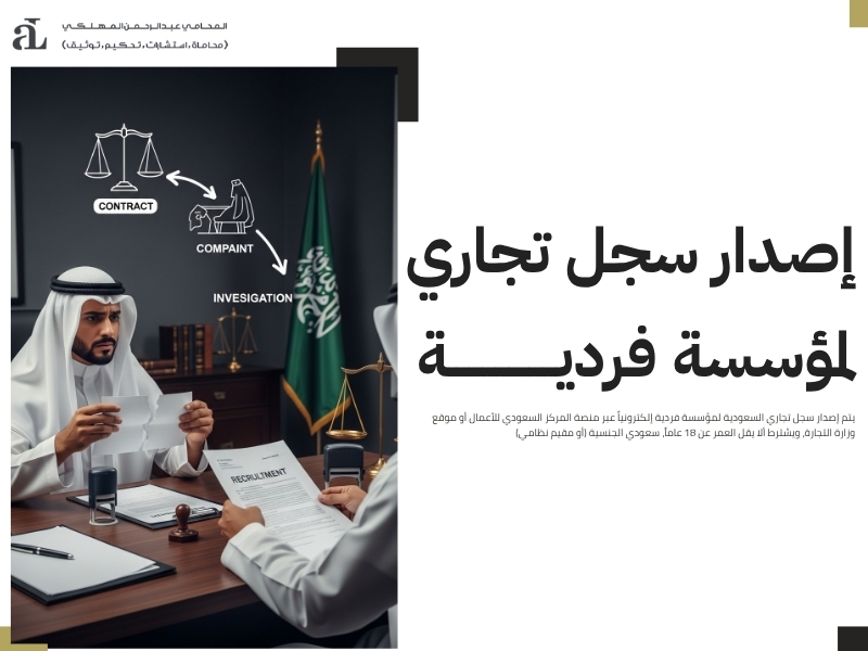 إصدار سجل تجاري السعودية