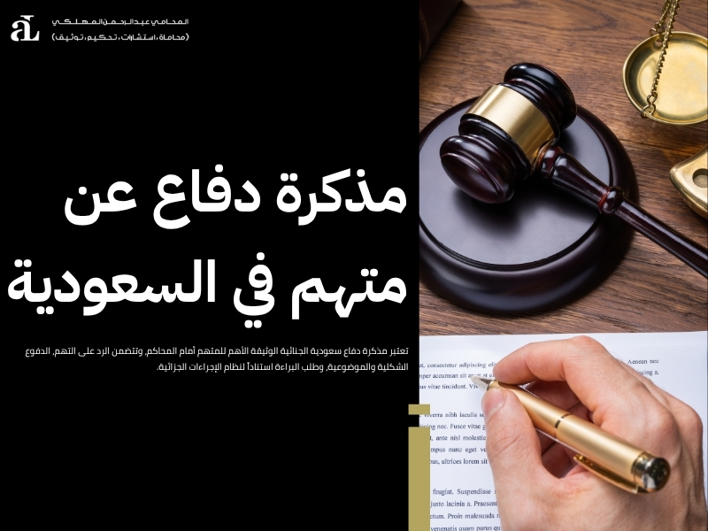 مذكرة دفاع سعودية