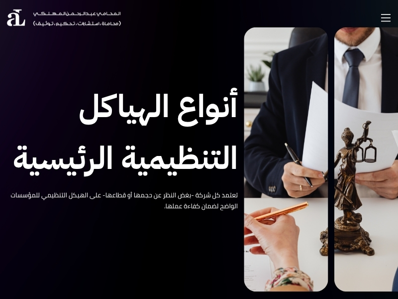 الهيكل التنظيمي للمؤسسات