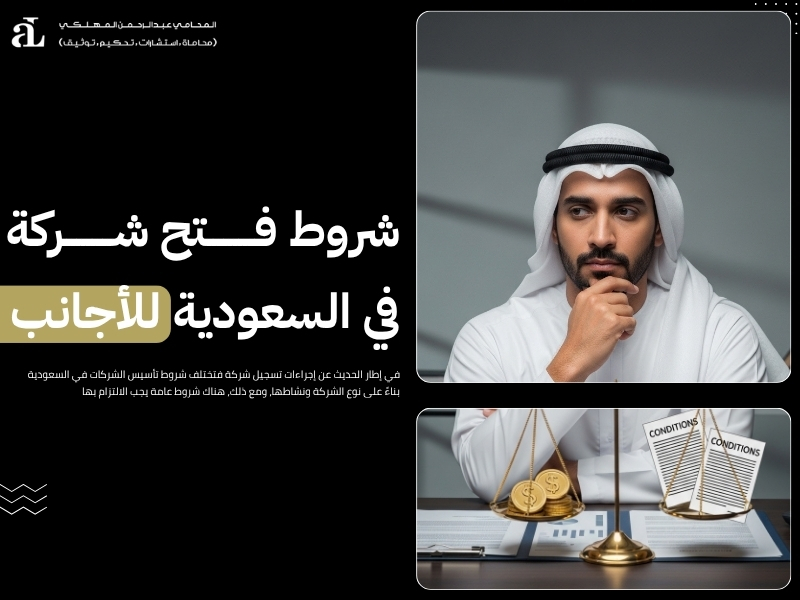 إجراءات تسجيل شركة