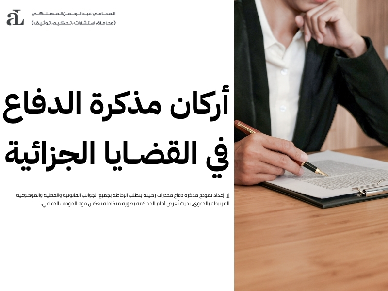 نموذج مذكرة دفاع مخدرات