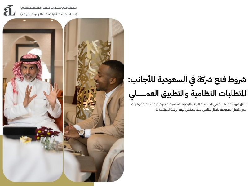 فتح شركة بدون كفيل