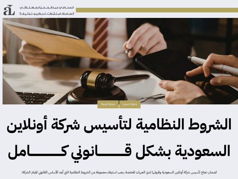 تأسيس شركة أونلاين السعودية