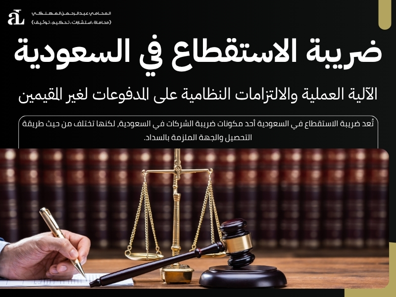 ضريبة الشركات في السعودية